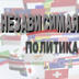 Депутат Федоров внес в Госдуму законопроект об отказе от признания независимости Литвы